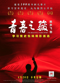 虚假的热情